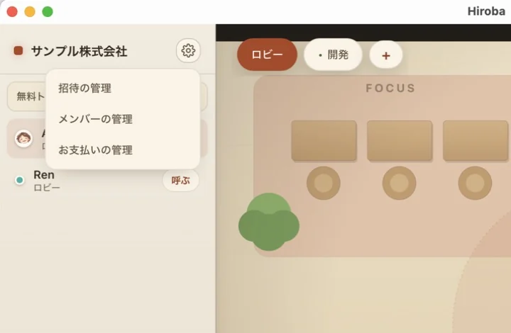 サイドバー上部の歯車アイコンを押して開いた管理メニュー。「招待の管理」「メンバーの管理」「お支払いの管理」の3項目がある。