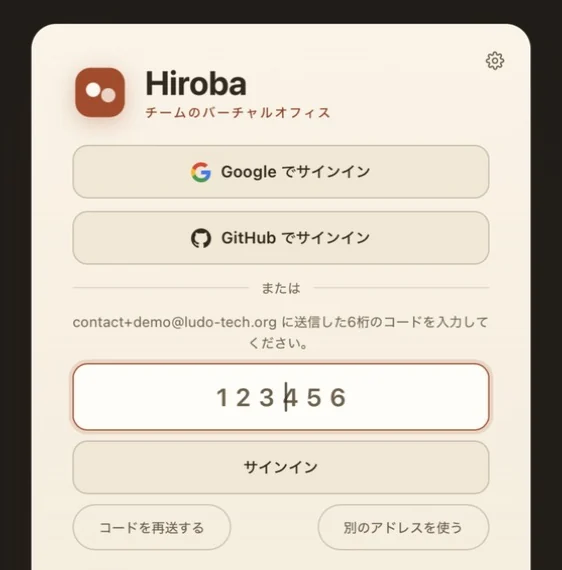 ログインコードの入力画面。「に送信した6桁のコードを入力してください」という案内と、コードの入力欄、サインインボタン、「コードを再送する」「別のアドレスを使う」ボタンがある。