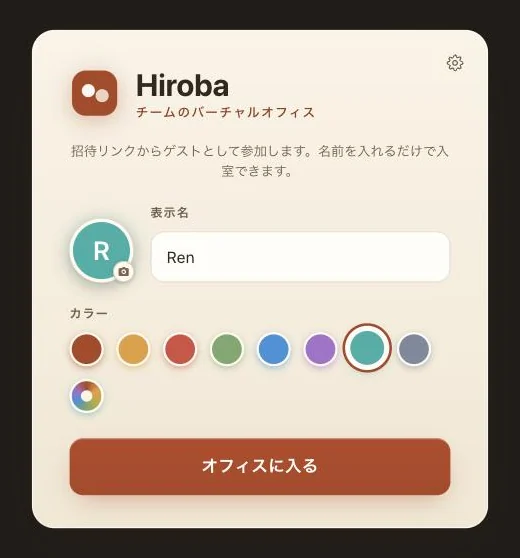 ブラウザ版Hirobaの参加画面。「招待リンクからゲストとして参加します。名前を入れるだけで入室できます。」という案内の下に、表示名「Ren」の入力欄、カラーの選択、「オフィスに入る」ボタンがある。