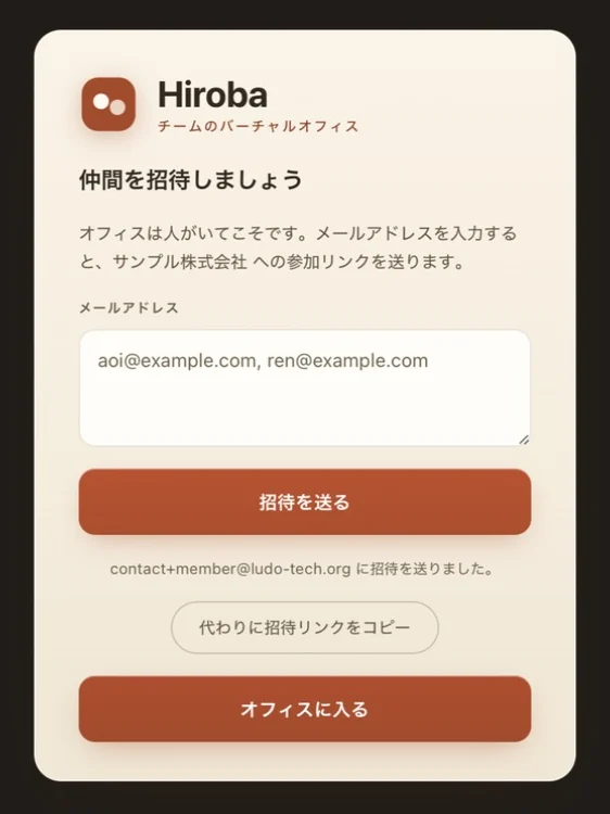 招待を送ったあとの画面。「招待を送る」ボタンの下に「に招待を送りました。」というメッセージが表示されている。